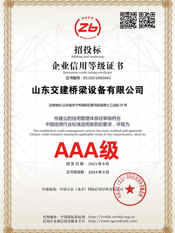 招投標(biāo)企業(yè)信用等級(jí)證書(shū)